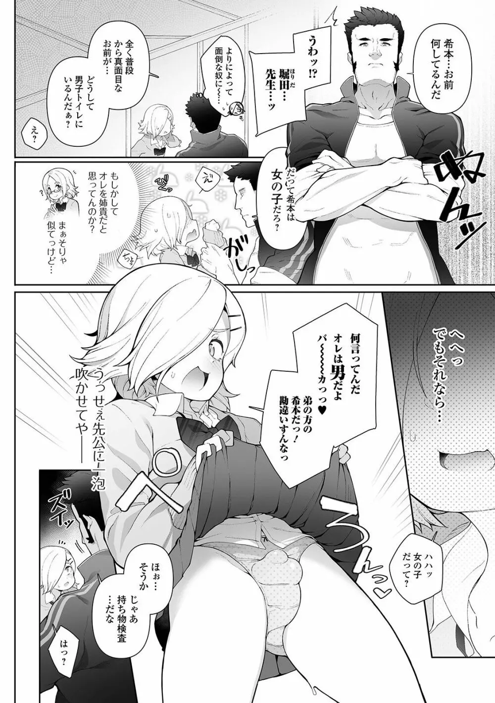 月刊Web男の娘・れくしょんッ！S Vol.62 Page.34