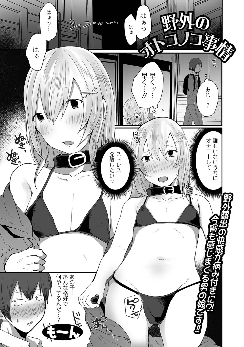 月刊Web男の娘・れくしょんッ！S Vol.62 Page.49