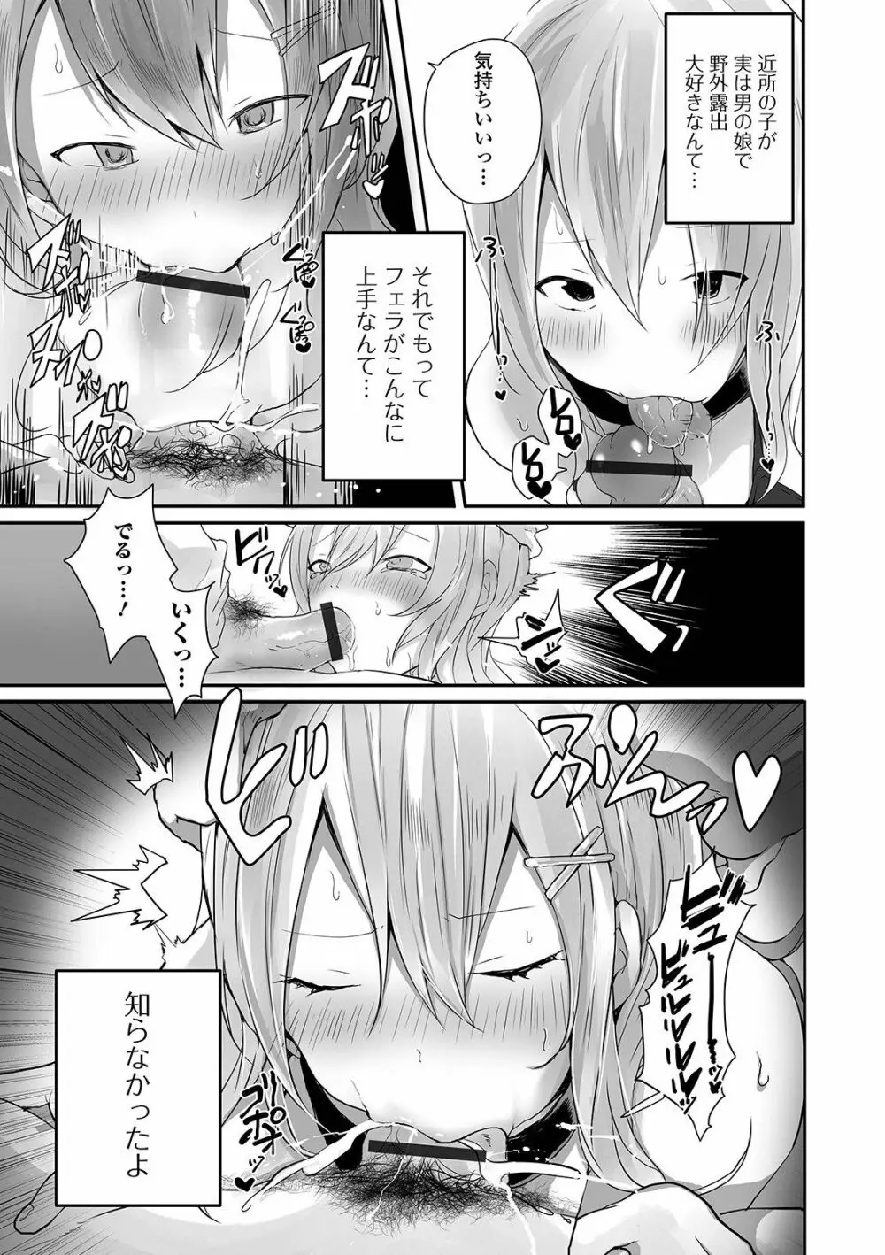 月刊Web男の娘・れくしょんッ！S Vol.62 Page.59