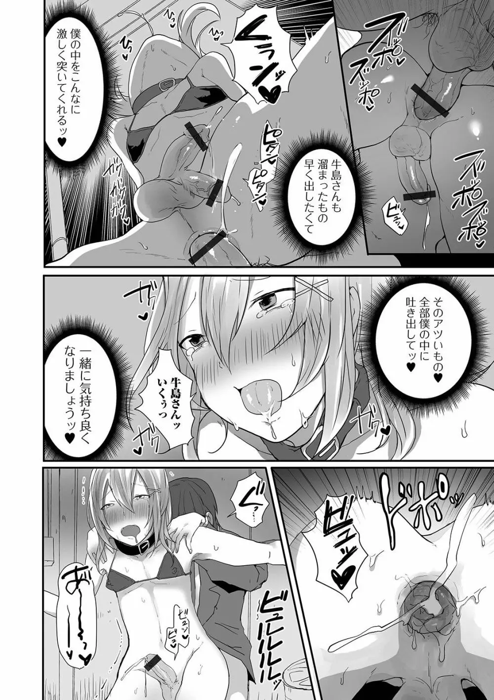 月刊Web男の娘・れくしょんッ！S Vol.62 Page.62