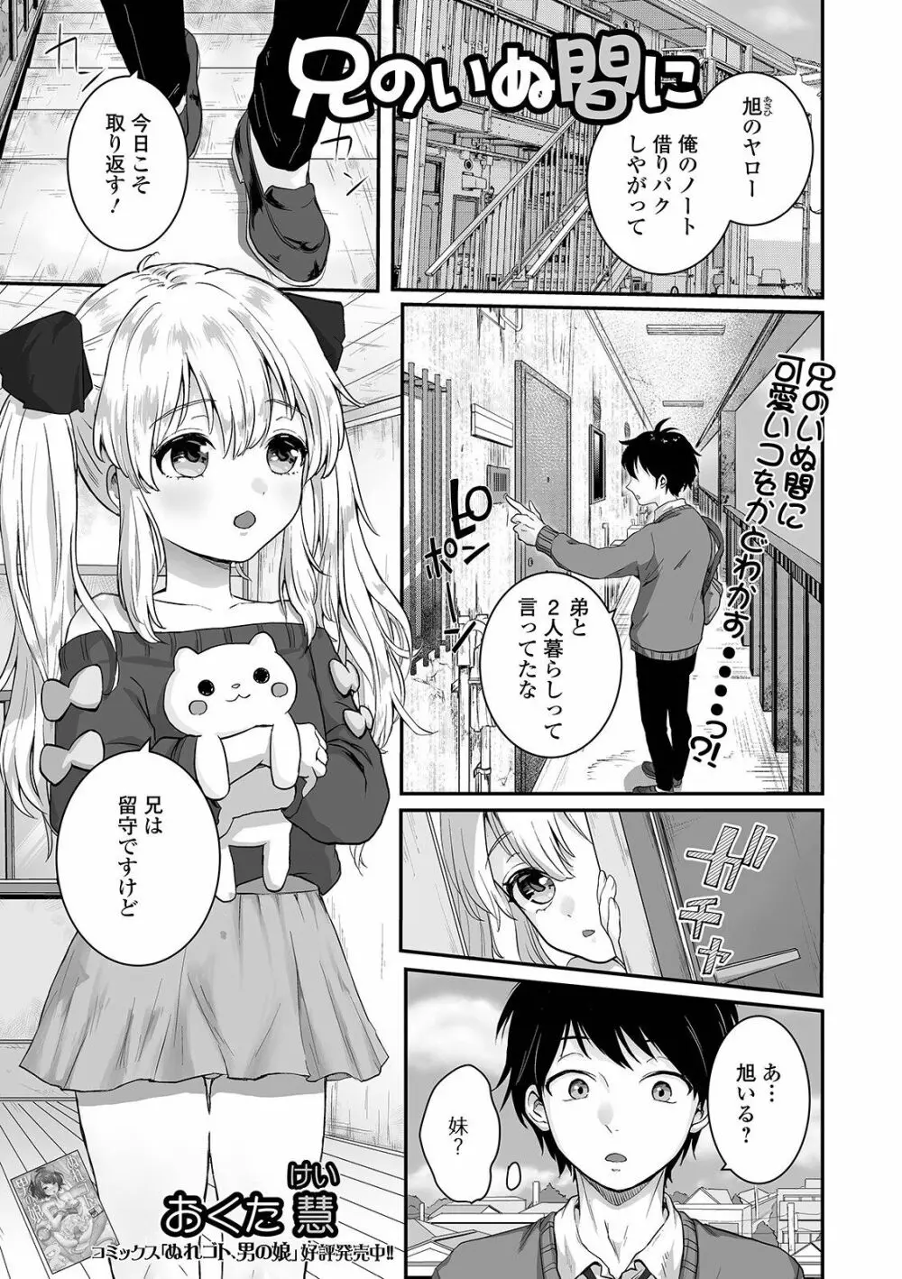 月刊Web男の娘・れくしょんッ！S Vol.62 Page.65