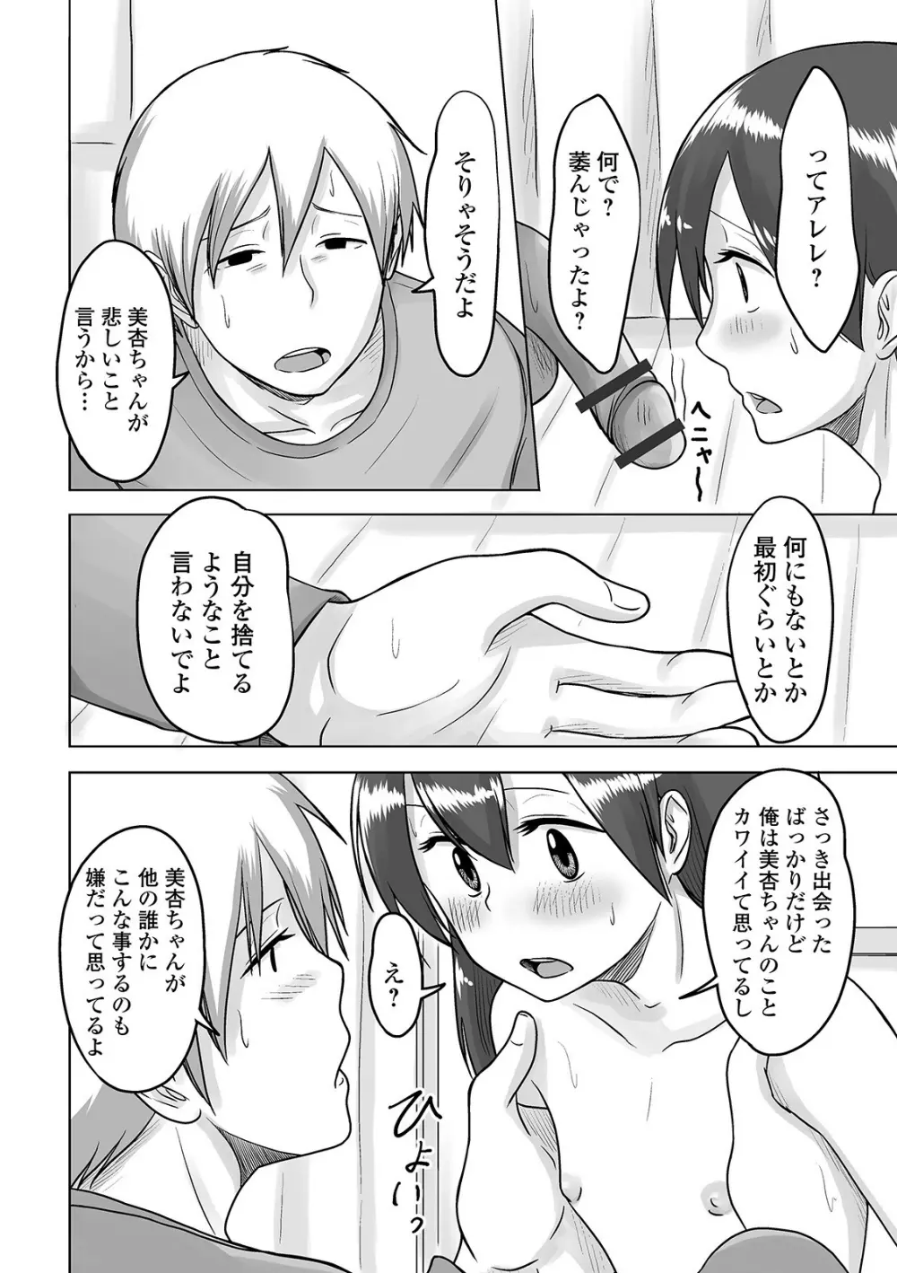 月刊Web男の娘・れくしょんッ！S Vol.62 Page.86