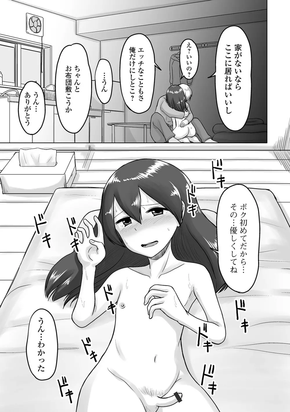 月刊Web男の娘・れくしょんッ！S Vol.62 Page.87