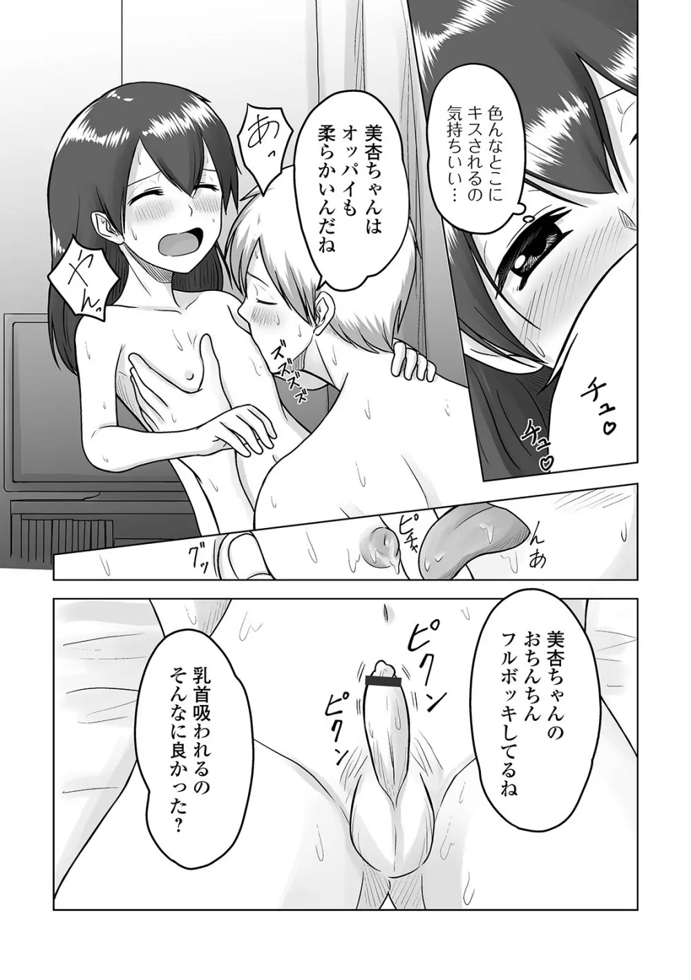 月刊Web男の娘・れくしょんッ！S Vol.62 Page.89