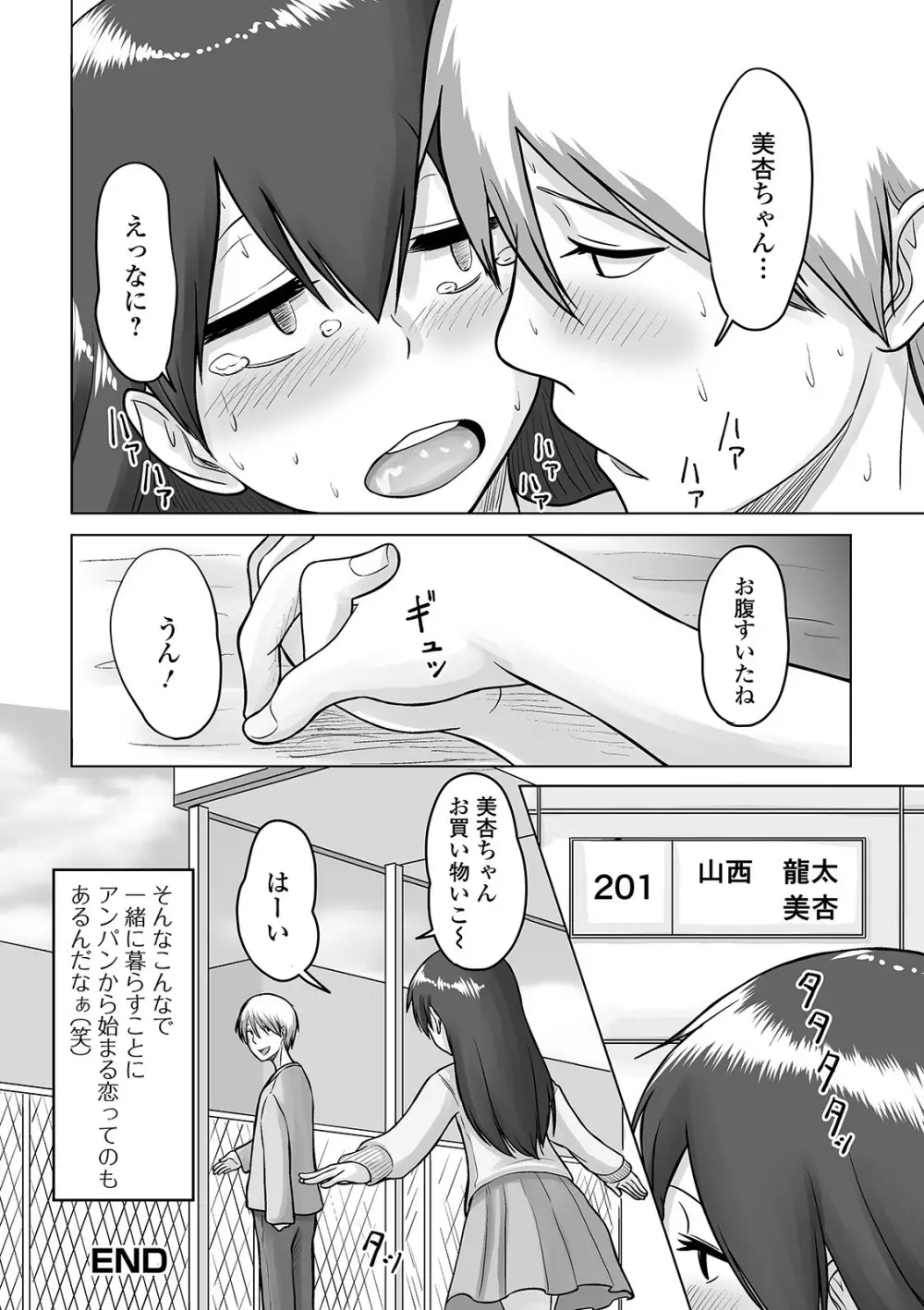 月刊Web男の娘・れくしょんッ！S Vol.62 Page.96