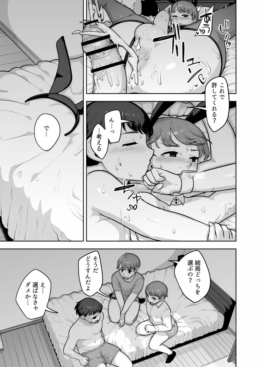 双子主義 Page.24