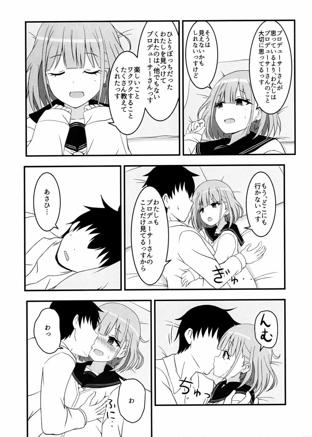 あさひがのぼるまで Page.11