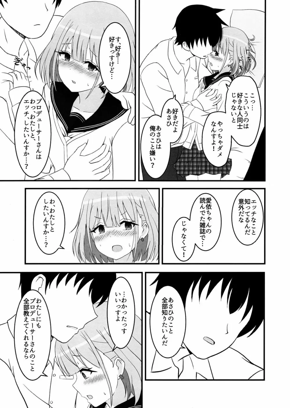 あさひがのぼるまで Page.12