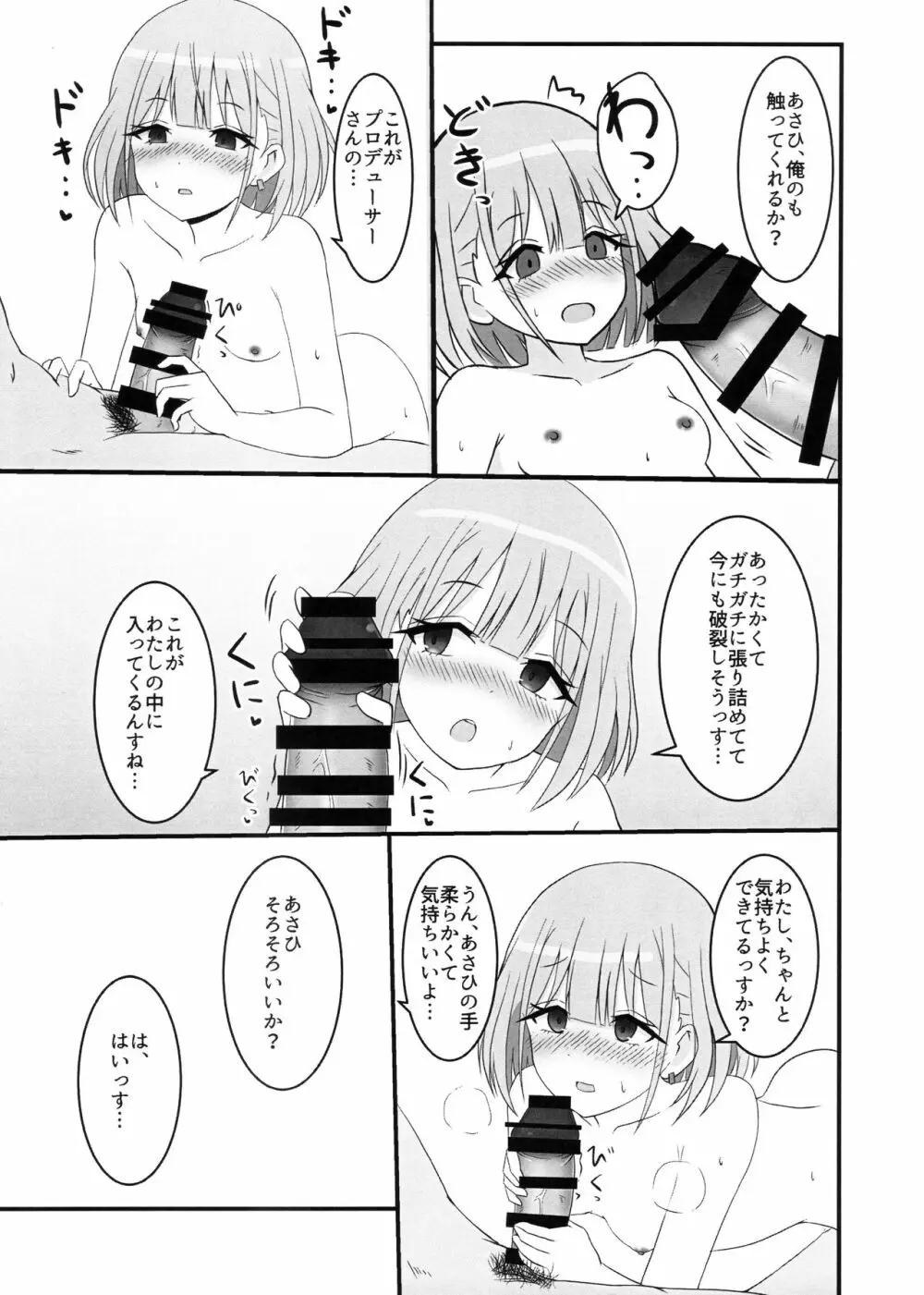 あさひがのぼるまで Page.14