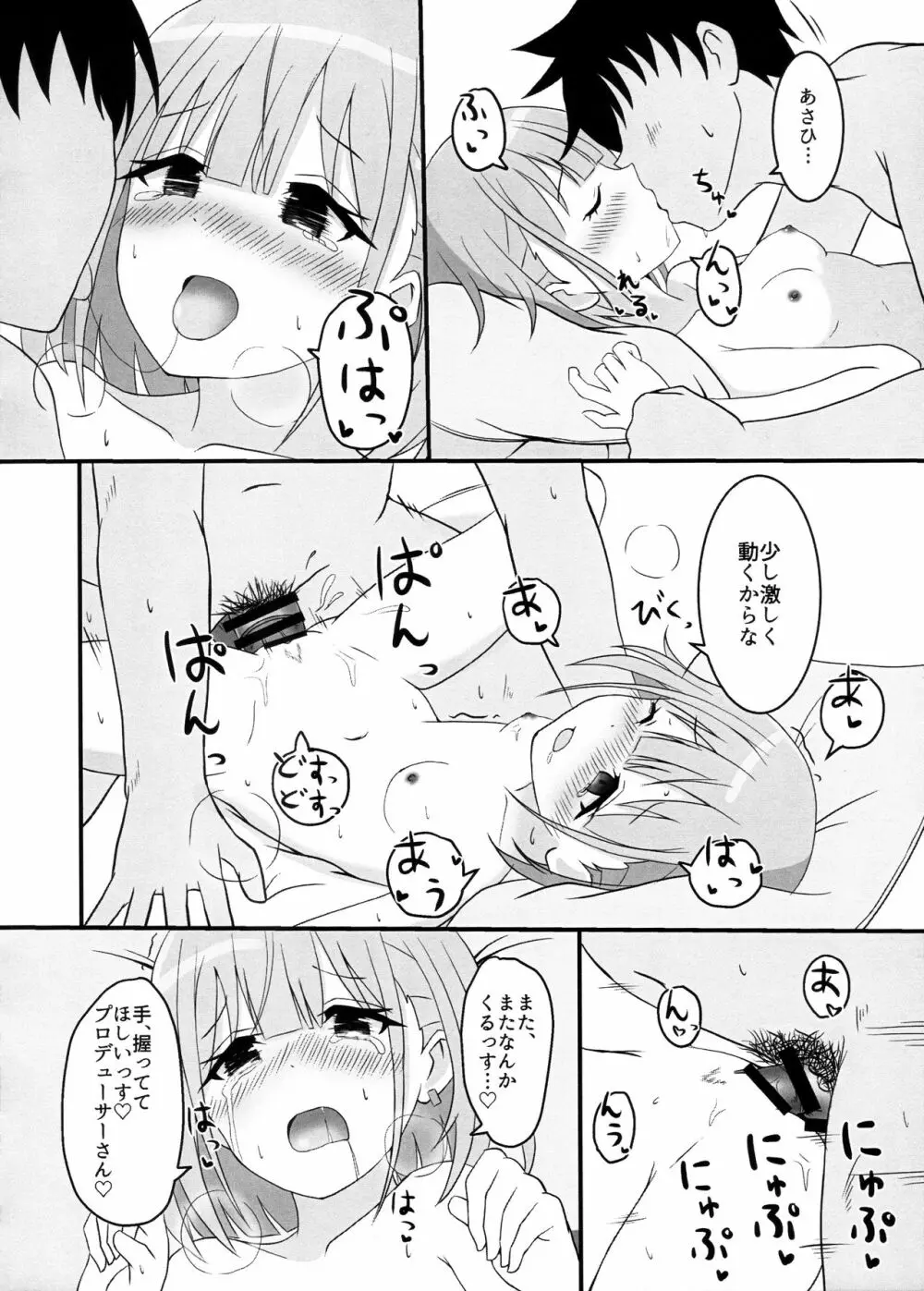 あさひがのぼるまで Page.17