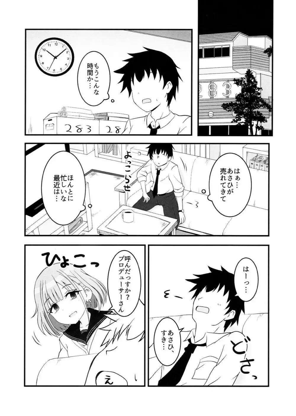 あさひがのぼるまで Page.2