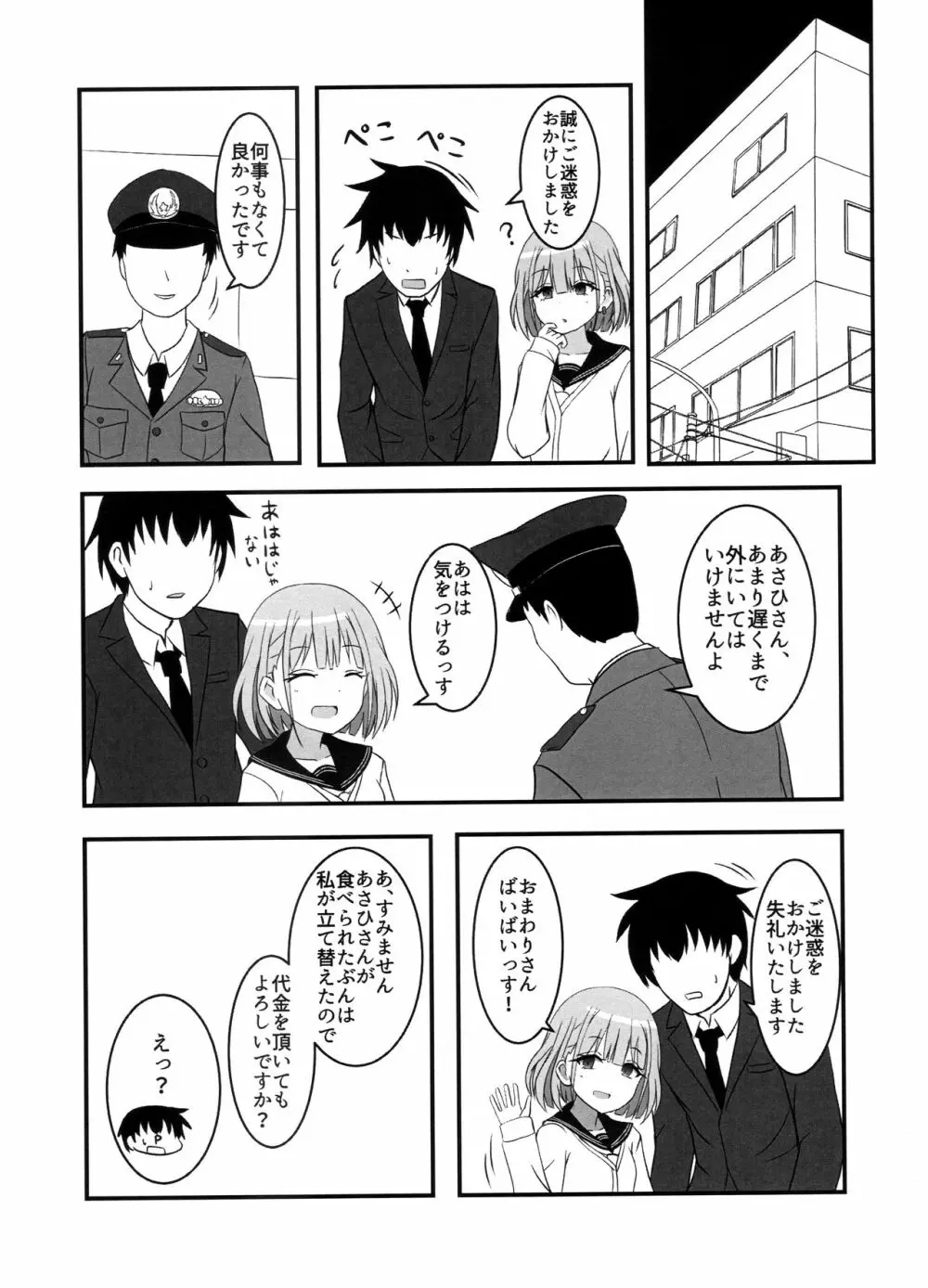 あさひがのぼるまで Page.5