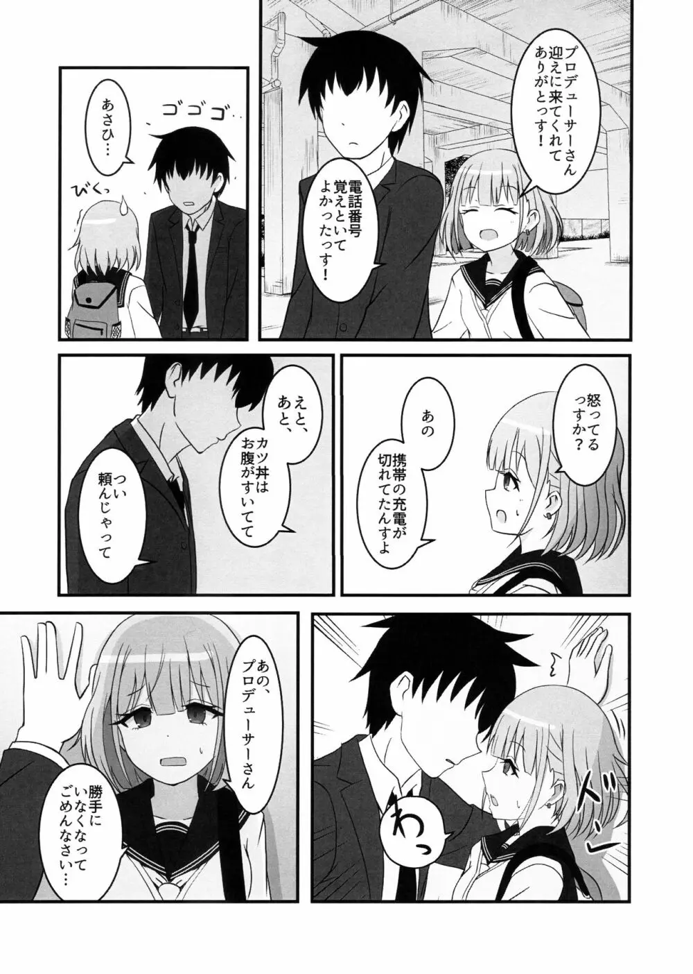 あさひがのぼるまで Page.6