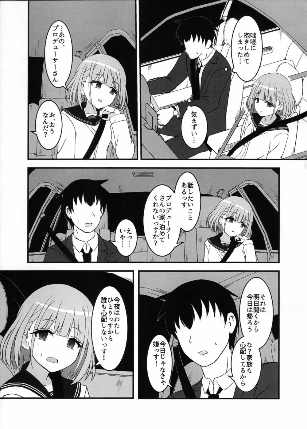 あさひがのぼるまで Page.8