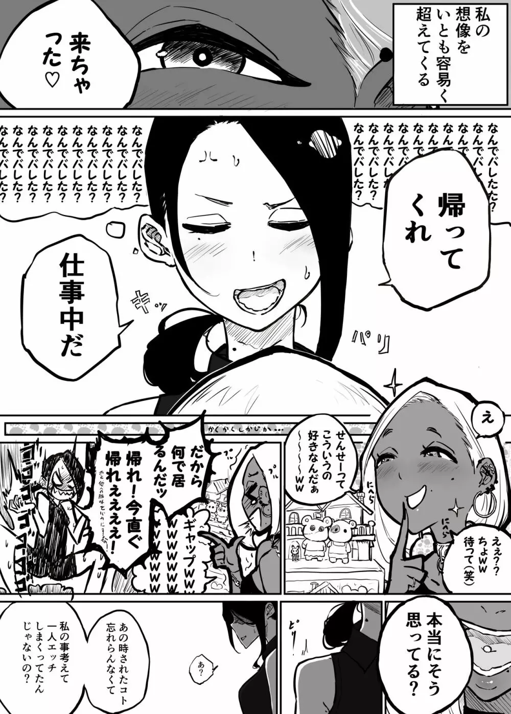 スパルタ先生が教え子のビッチギャルにエッチな事される話2 Page.13