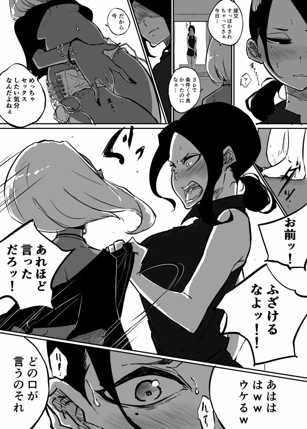 スパルタ先生が教え子のビッチギャルにエッチな事される話2 Page.14