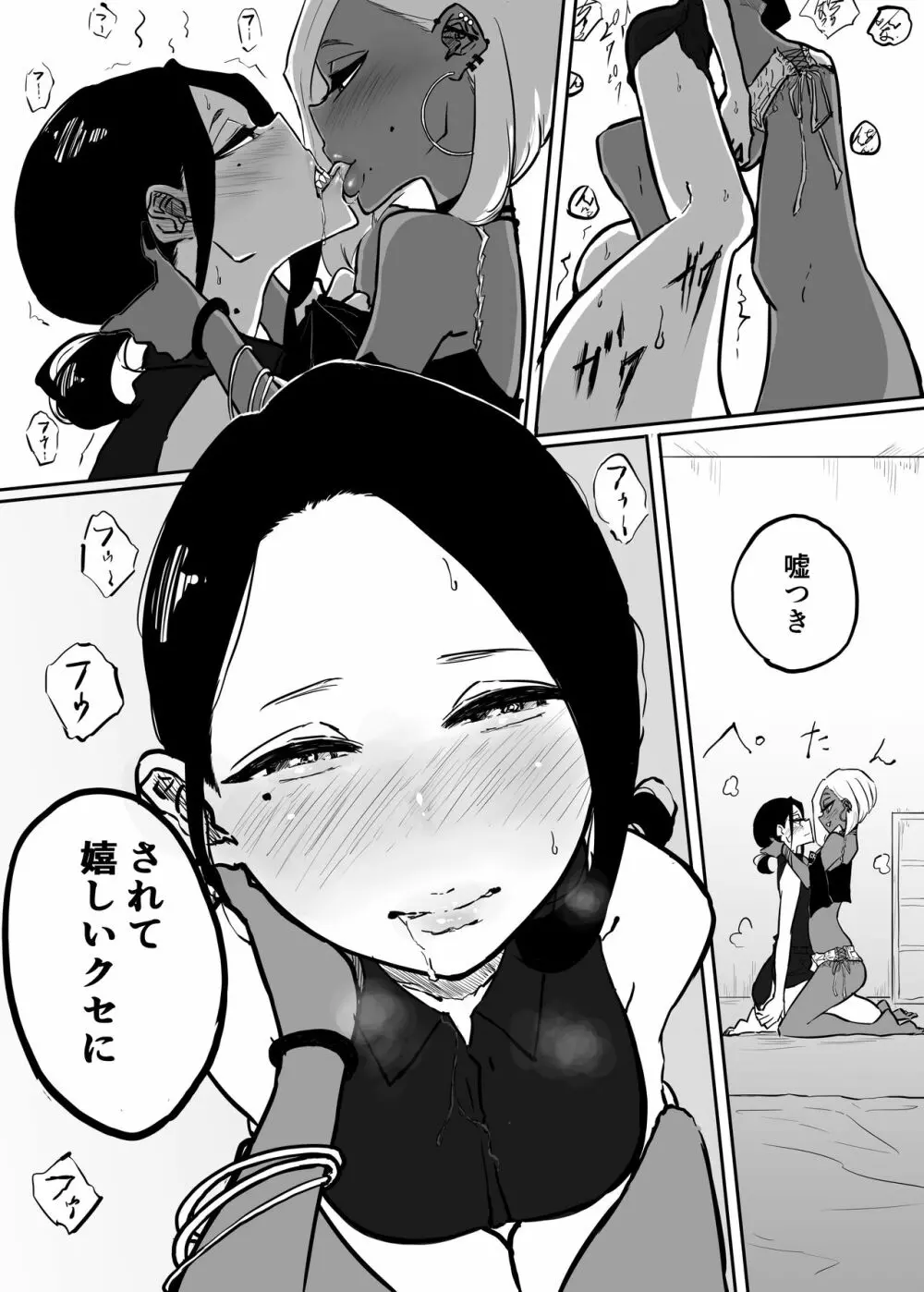 スパルタ先生が教え子のビッチギャルにエッチな事される話2 Page.18