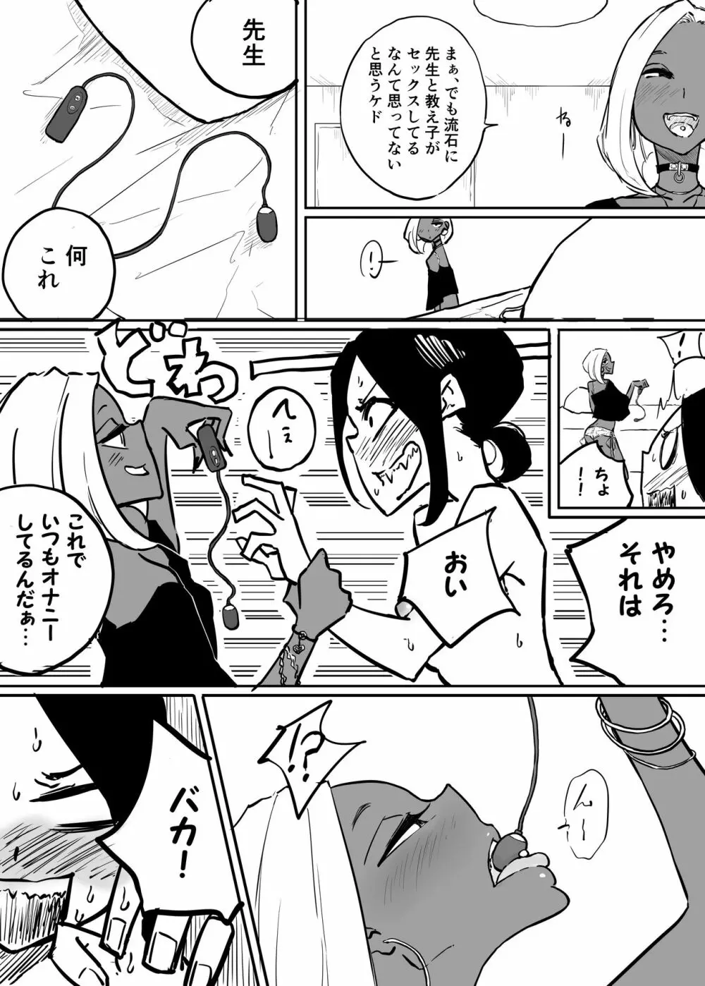 スパルタ先生が教え子のビッチギャルにエッチな事される話2 Page.24