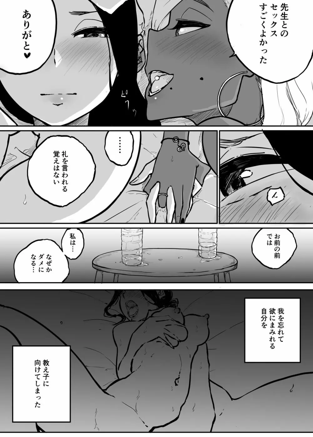 スパルタ先生が教え子のビッチギャルにエッチな事される話2 Page.42