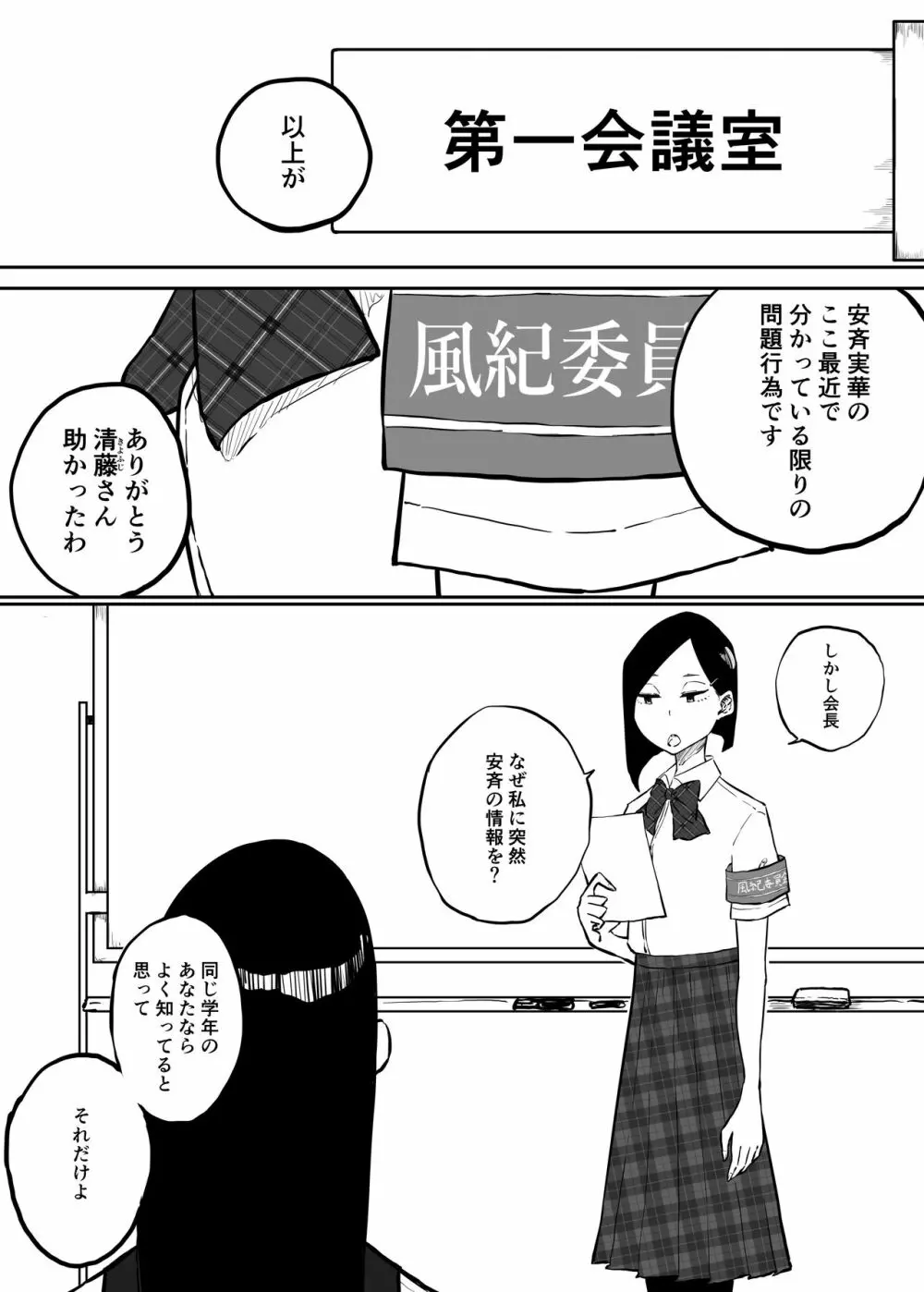 スパルタ先生が教え子のビッチギャルにエッチな事される話2 Page.45