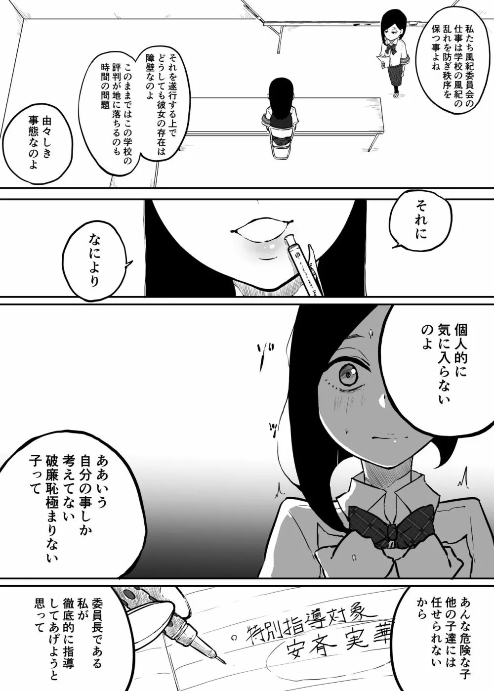 スパルタ先生が教え子のビッチギャルにエッチな事される話2 Page.46