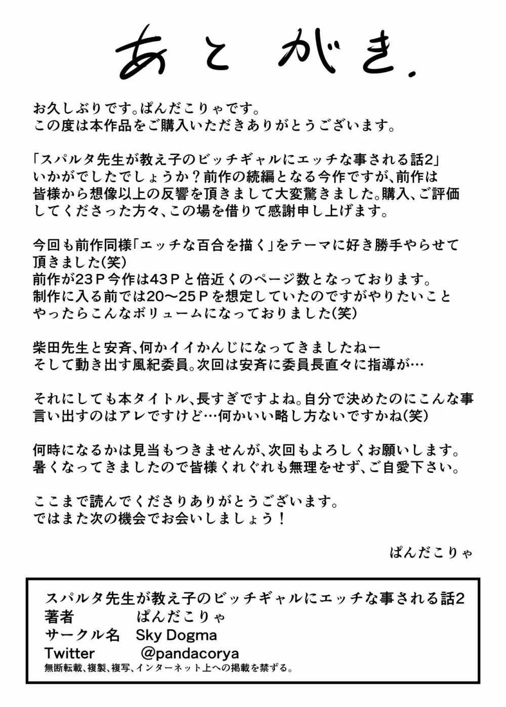 スパルタ先生が教え子のビッチギャルにエッチな事される話2 Page.48