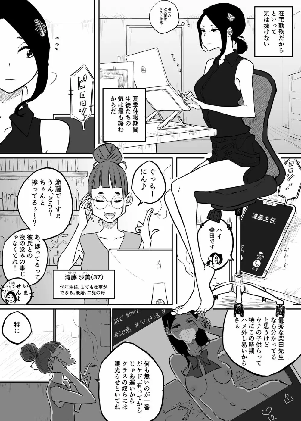 スパルタ先生が教え子のビッチギャルにエッチな事される話2 Page.9