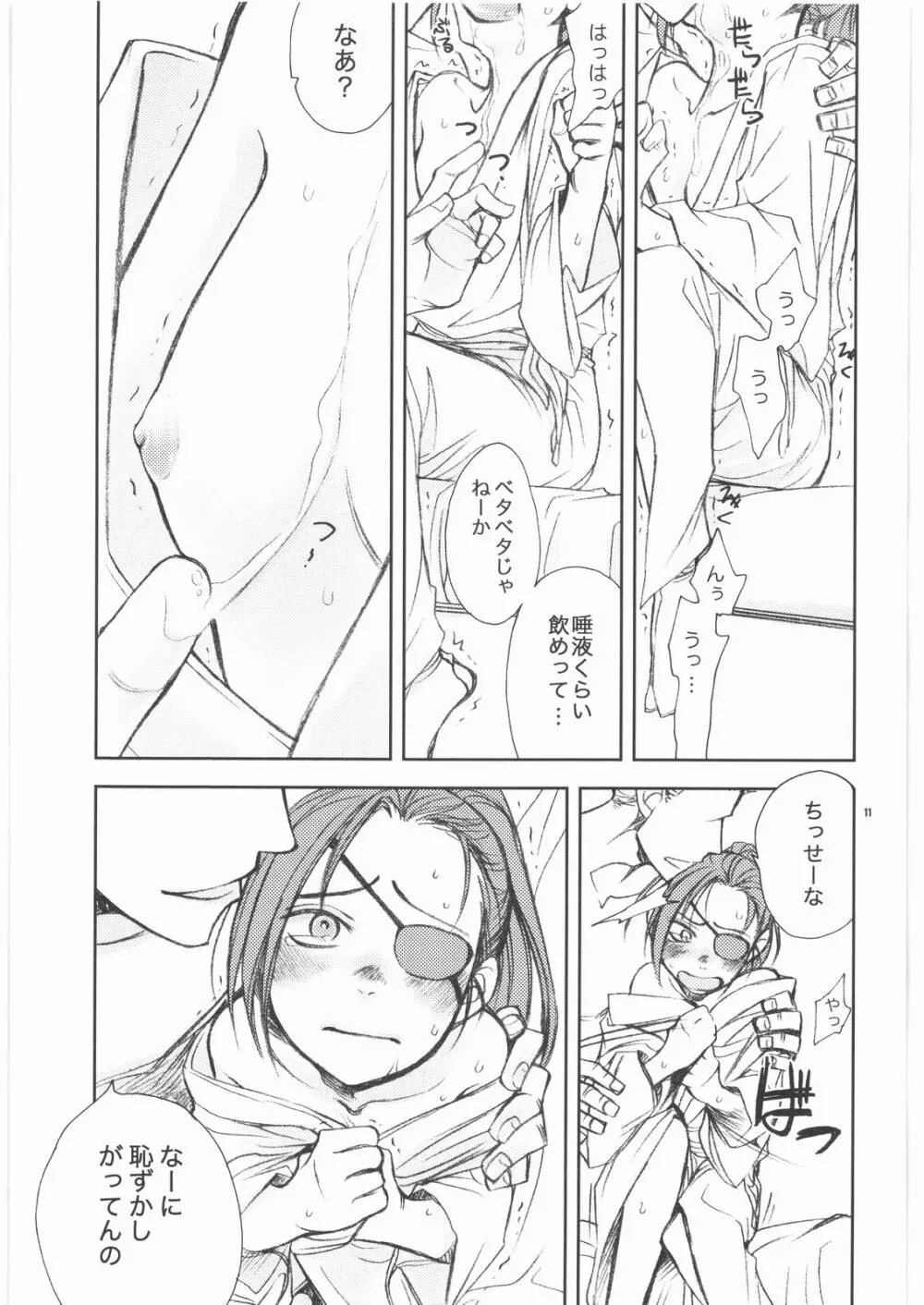 泡姫九兵衛 Page.10