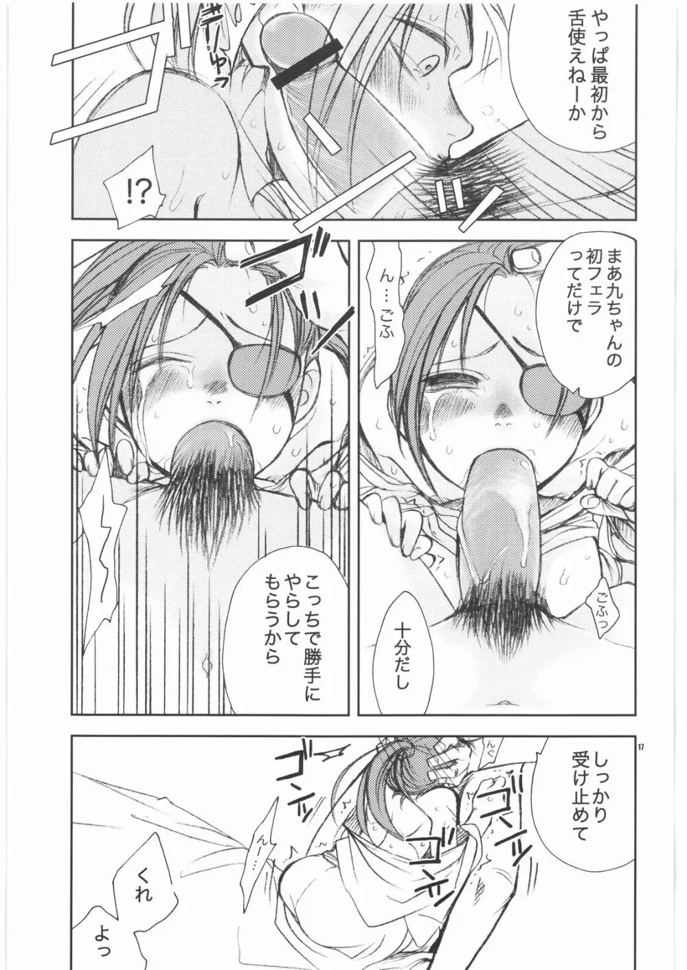 泡姫九兵衛 Page.16