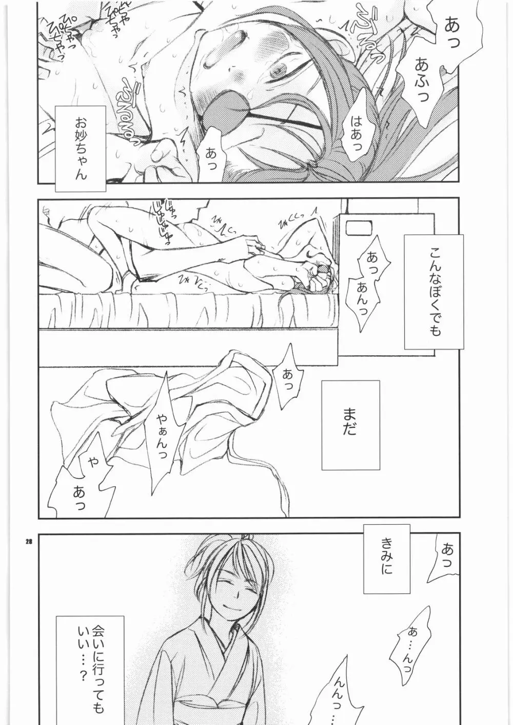 泡姫九兵衛 Page.27