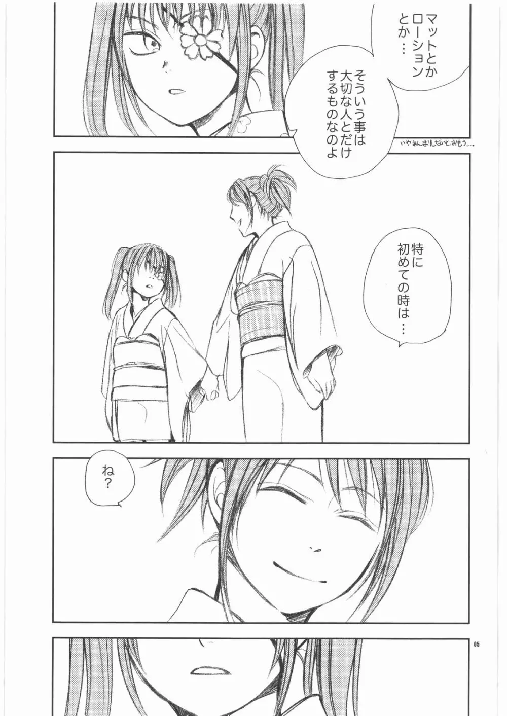 泡姫九兵衛 Page.4