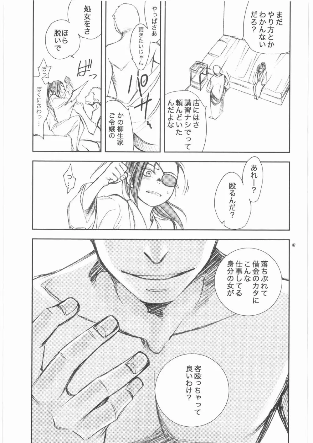 泡姫九兵衛 Page.6