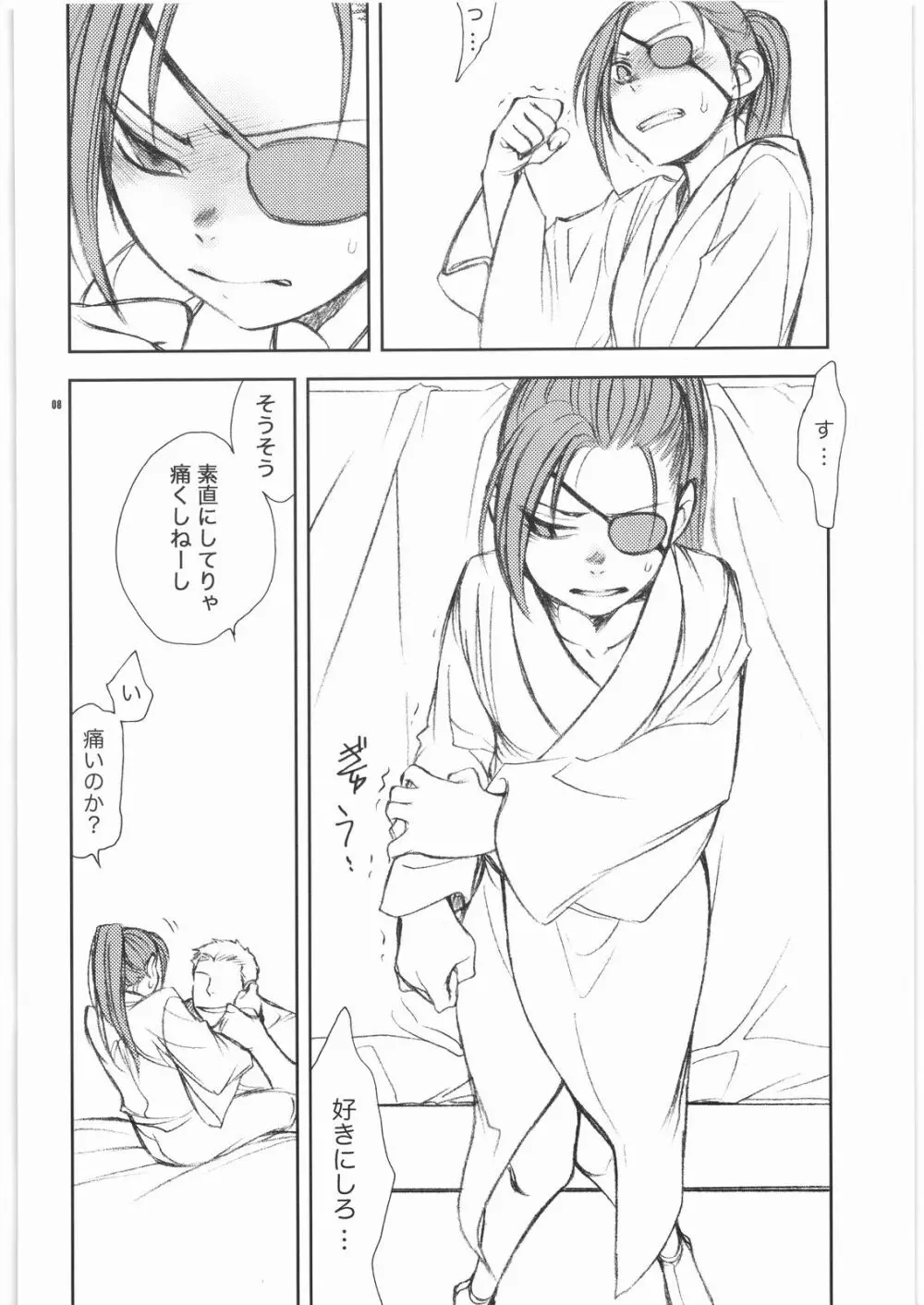 泡姫九兵衛 Page.7