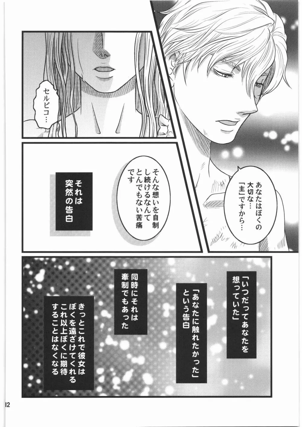 茨の冠 Page.11