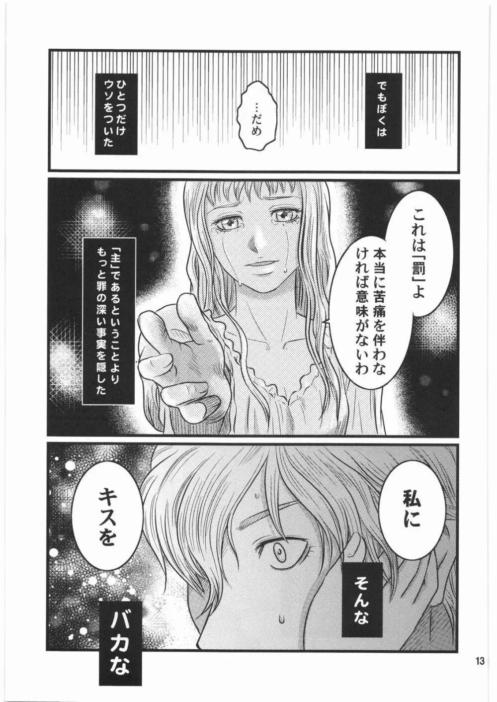 茨の冠 Page.12