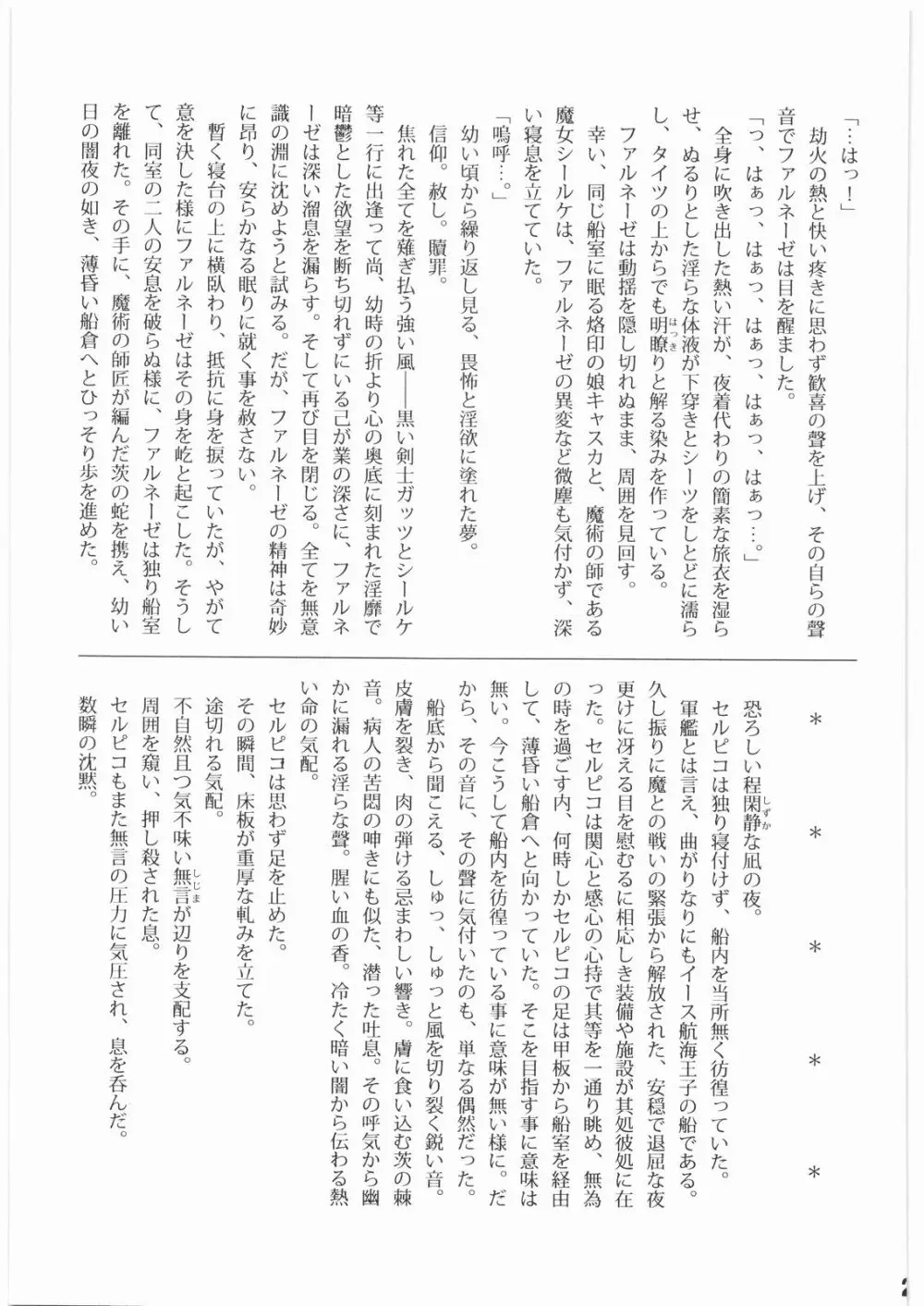 茨の冠 Page.20