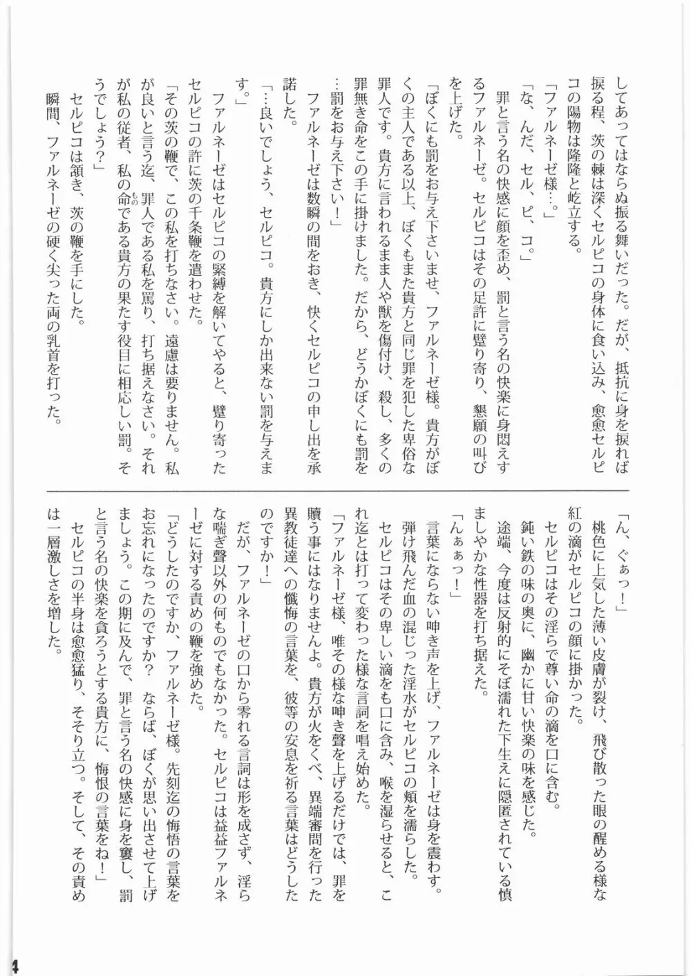 茨の冠 Page.23