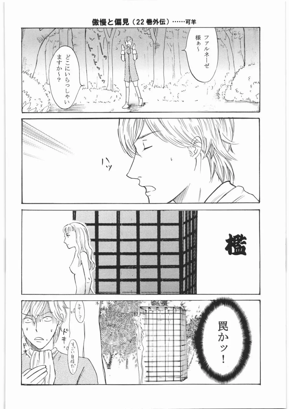 茨の冠 Page.27