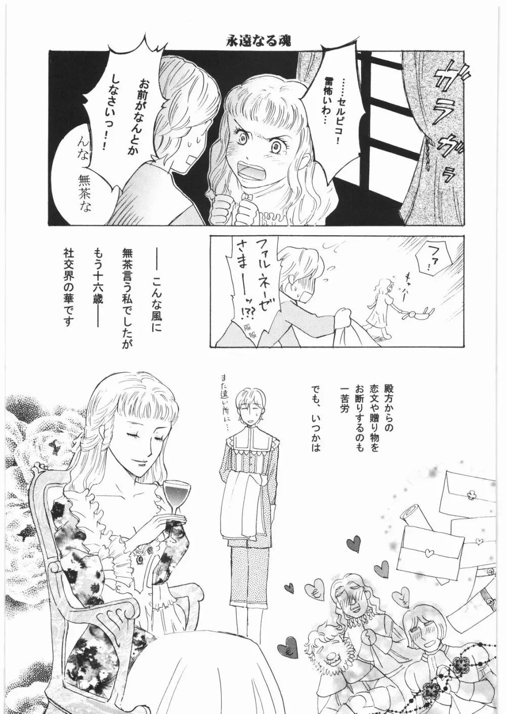 茨の冠 Page.28