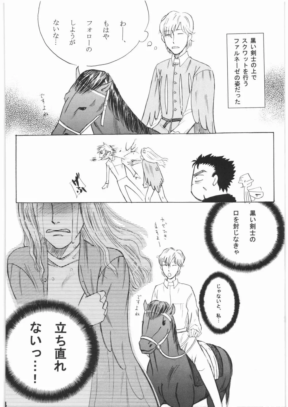 茨の冠 Page.33