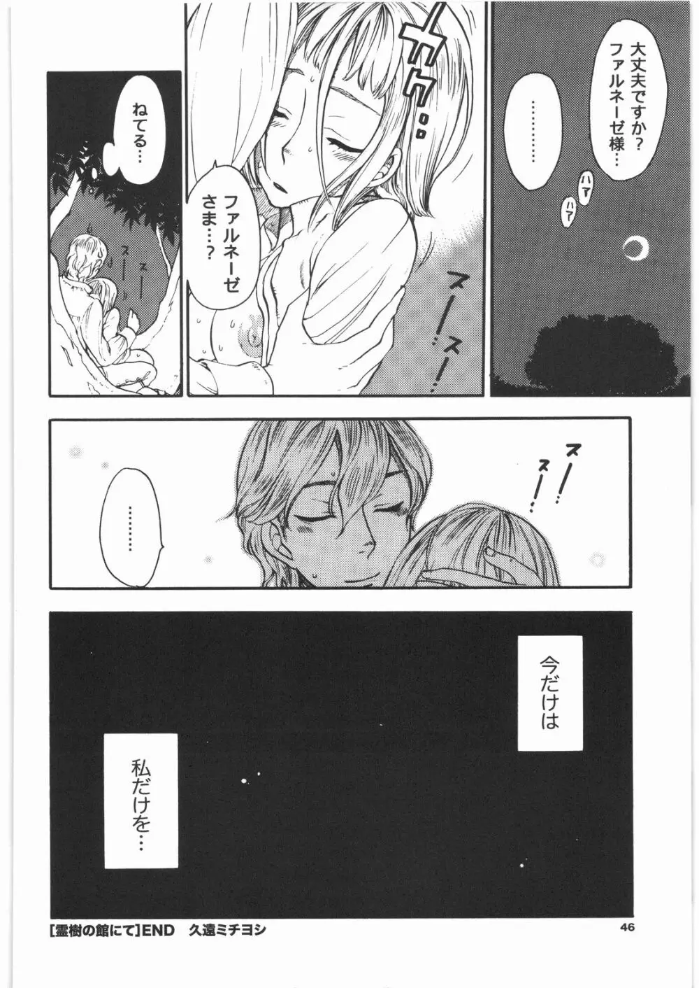 茨の冠 Page.45