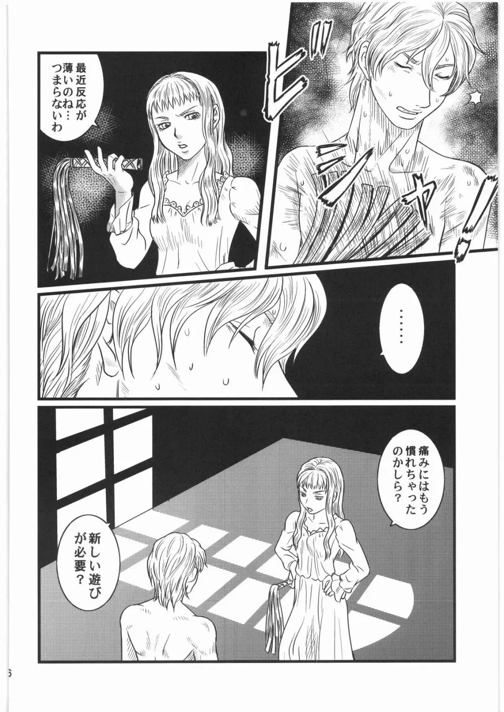 茨の冠 Page.5