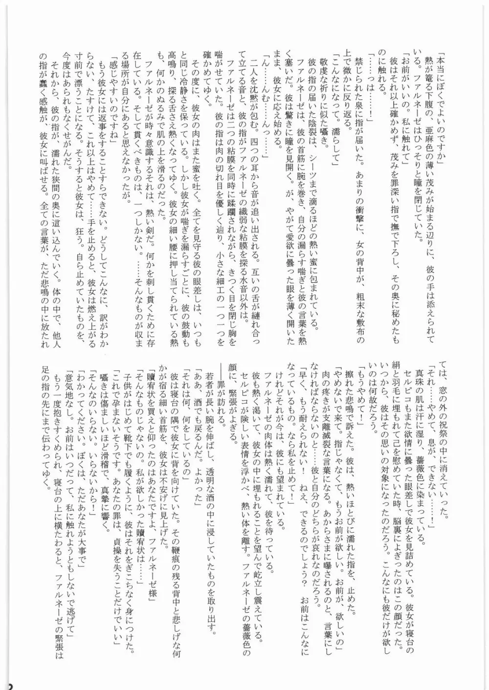 茨の冠 Page.51