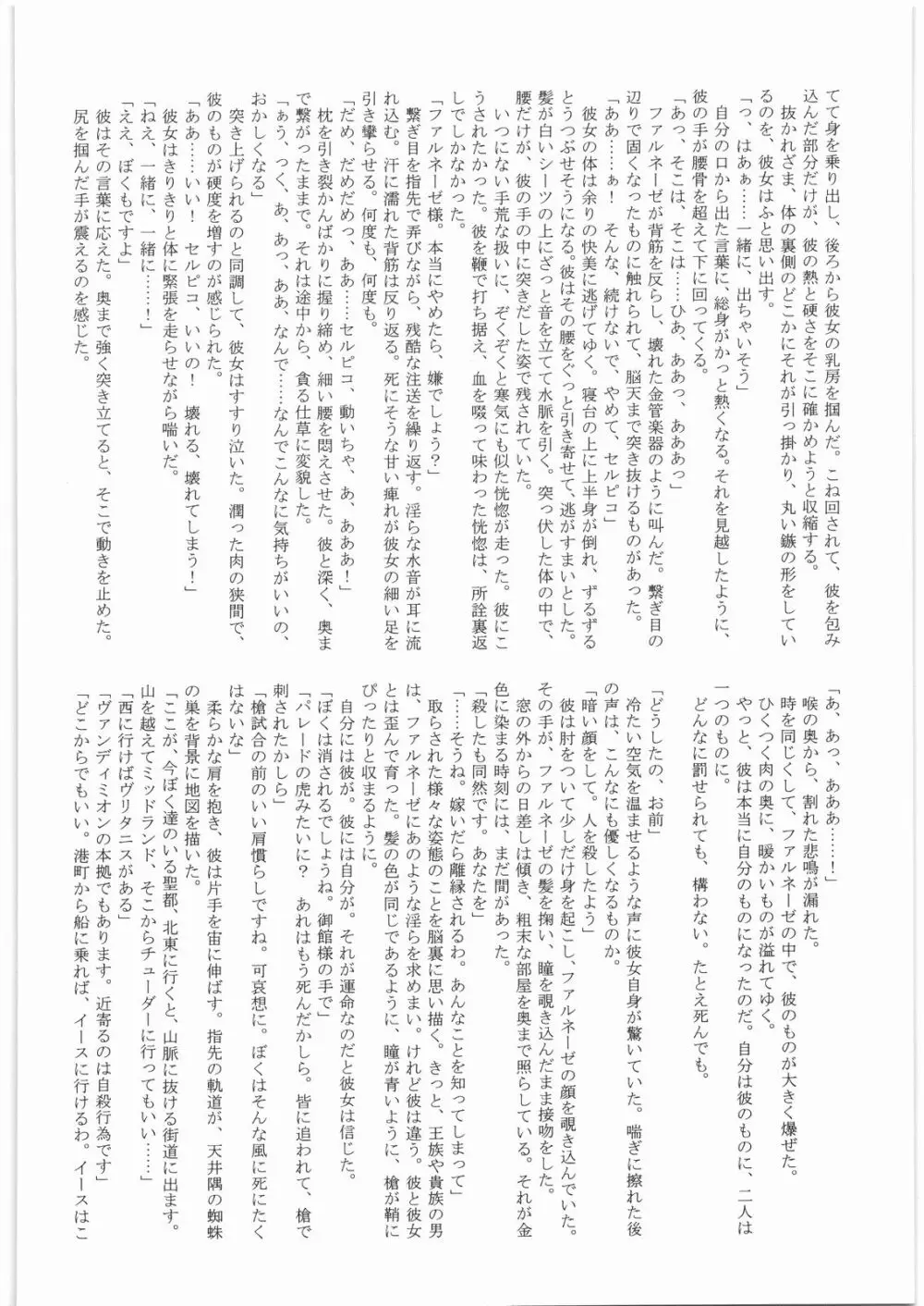 茨の冠 Page.55