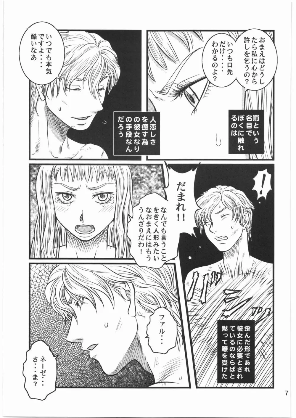 茨の冠 Page.6