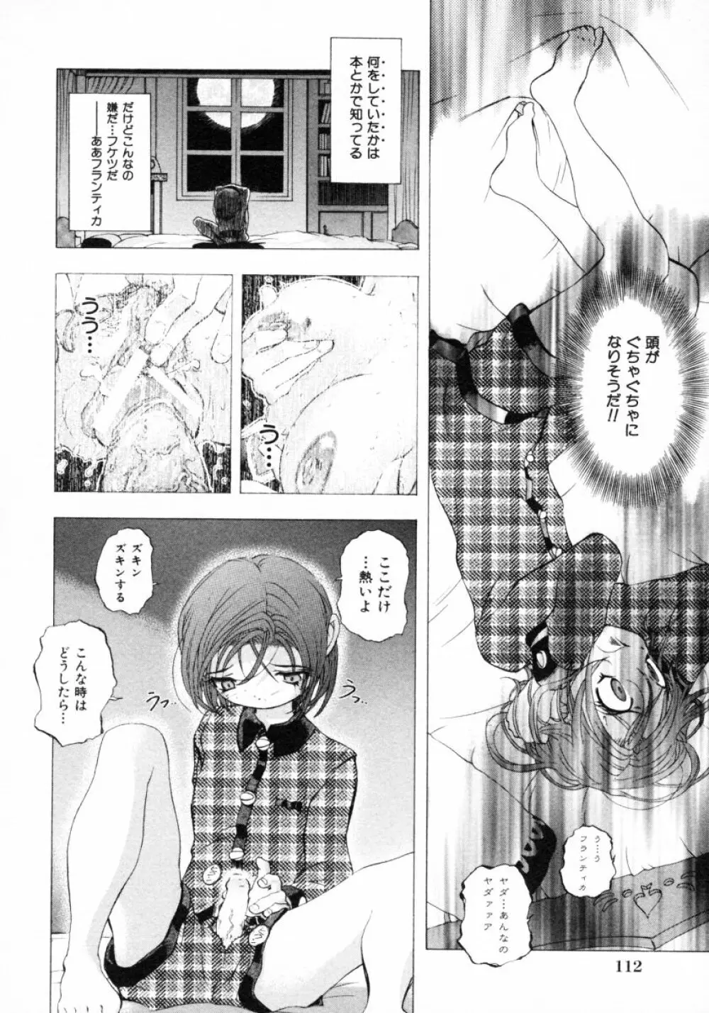 ショタ狩り Vol.4 Page.114