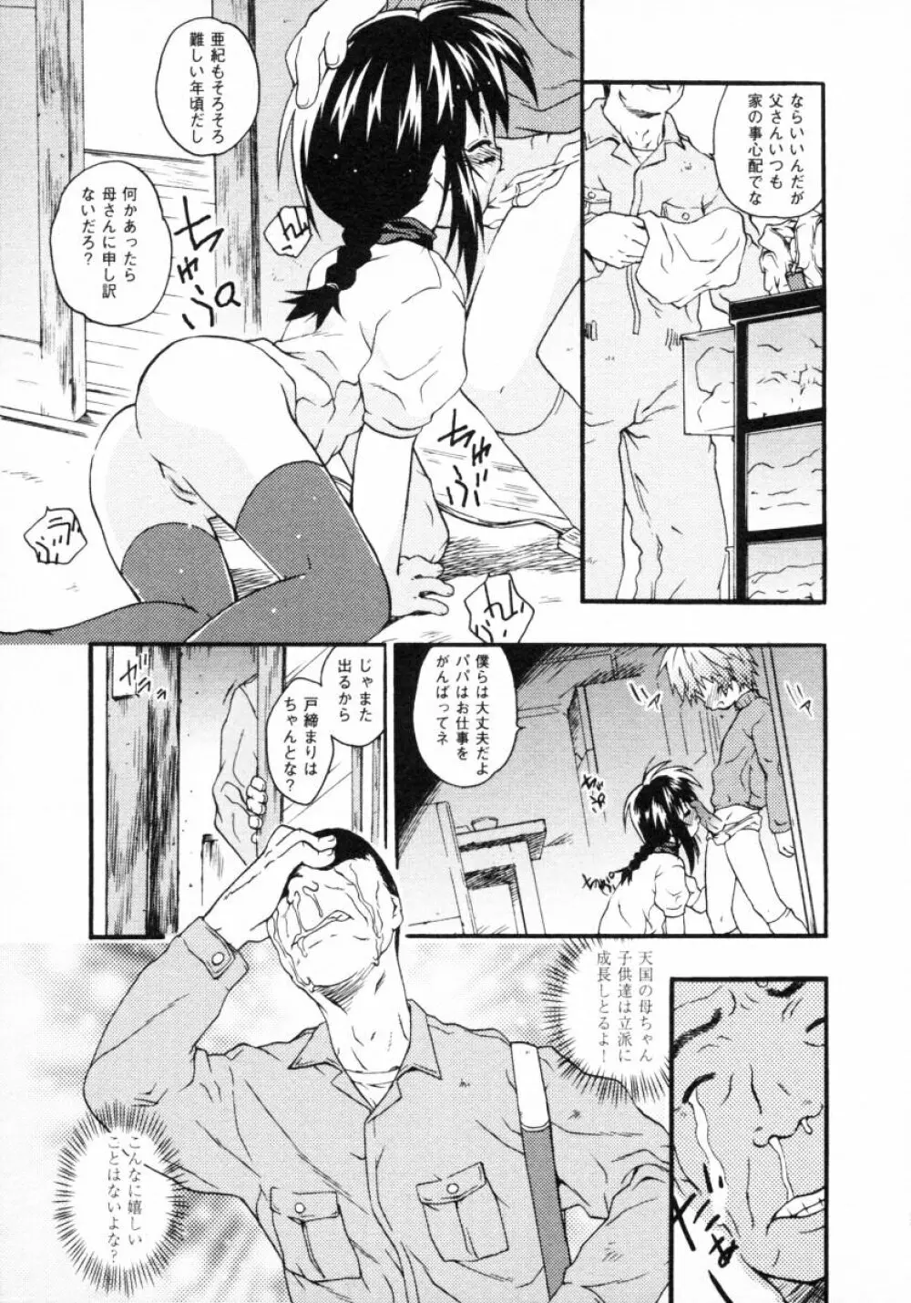 ショタ狩り Vol.4 Page.157