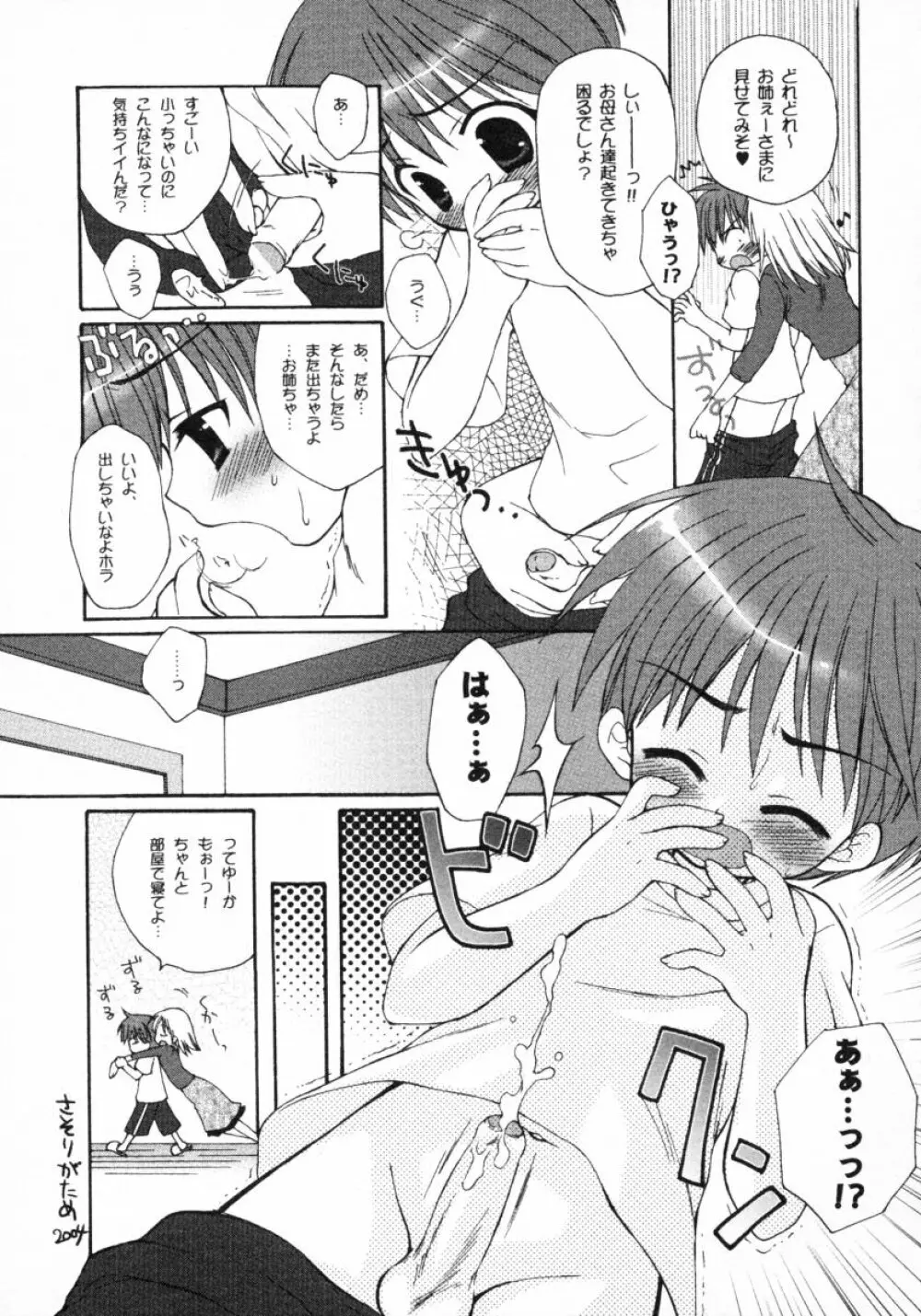 ショタ狩り Vol.4 Page.191