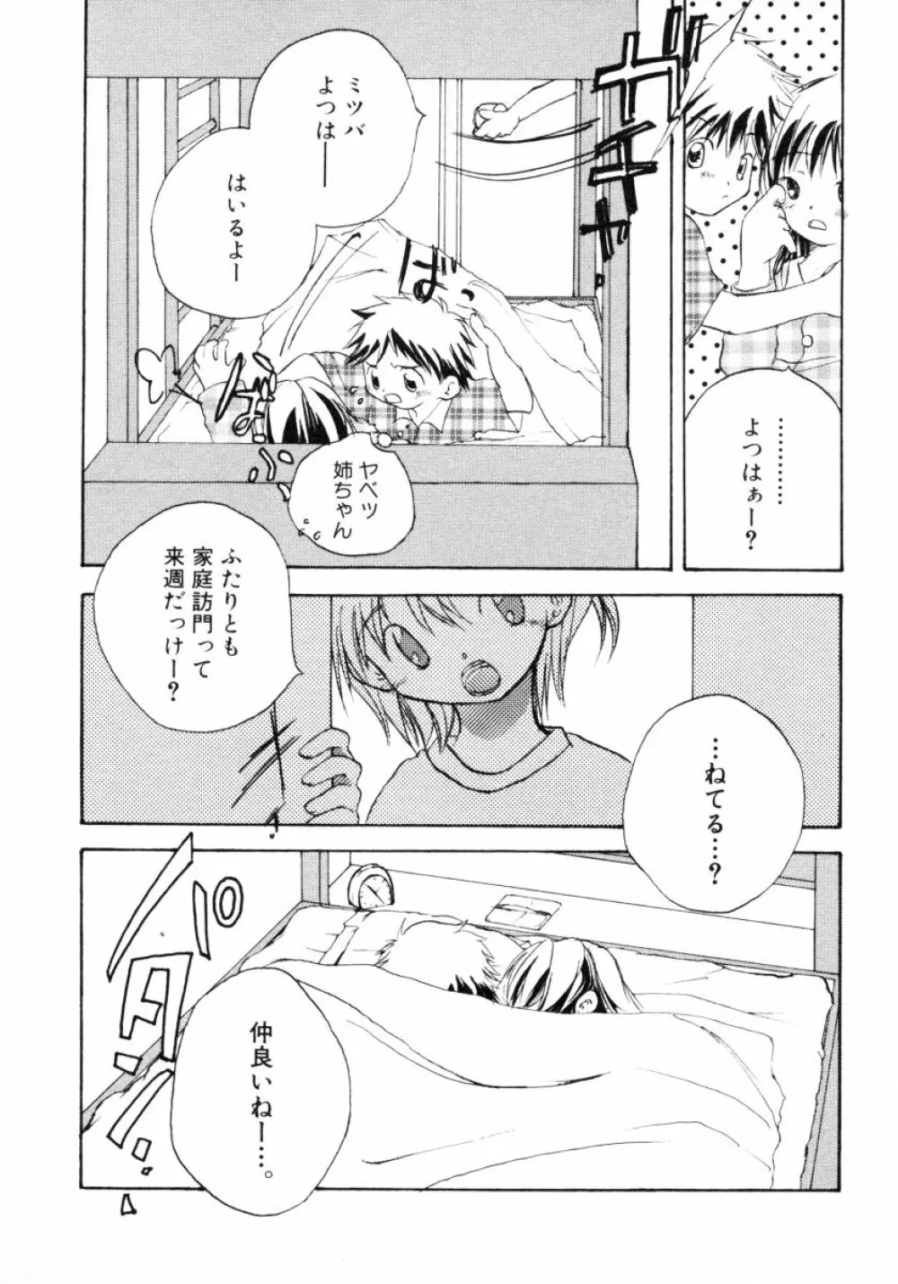 ショタ狩り Vol.4 Page.197