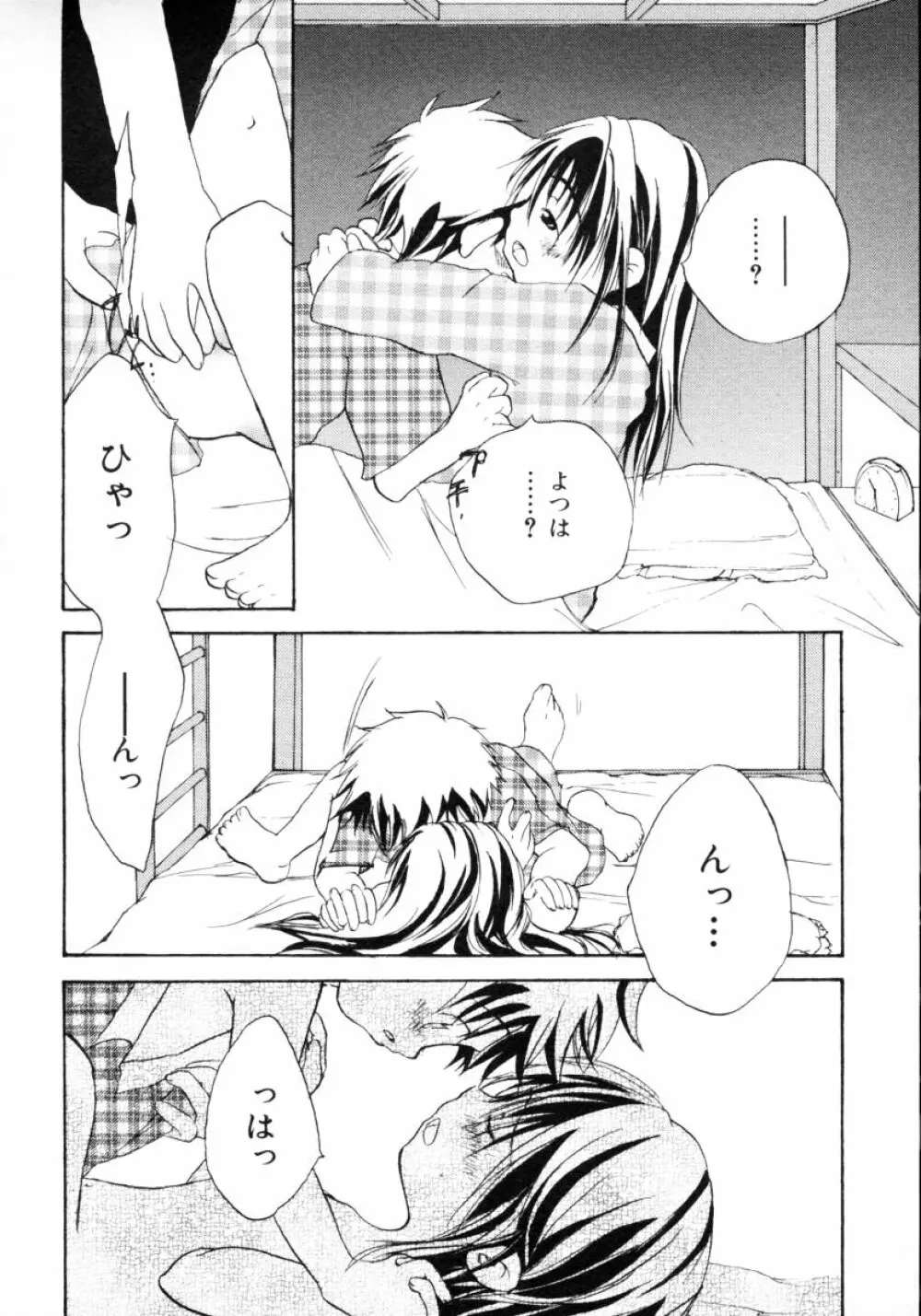 ショタ狩り Vol.4 Page.200